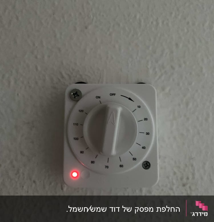 בורר טמפרטורה עם נורית חיווי אדומה דולקת